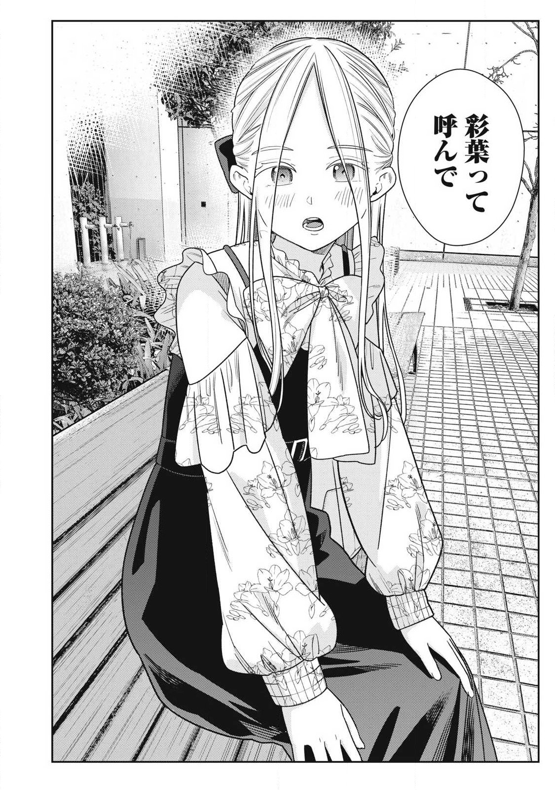 Soredemo Ashita mo Kareshi ga Ii Chap 43 - Next Chap 44