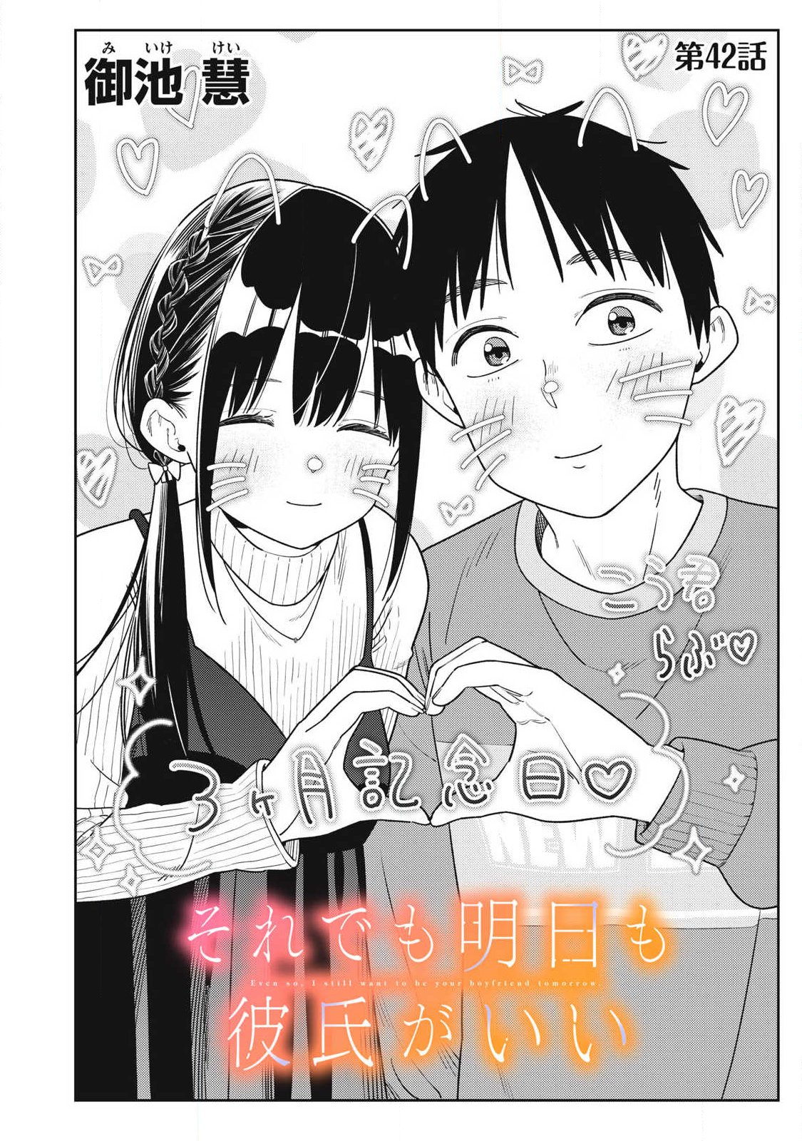 Soredemo Ashita mo Kareshi ga Ii Chap 42 - Next Chap 43