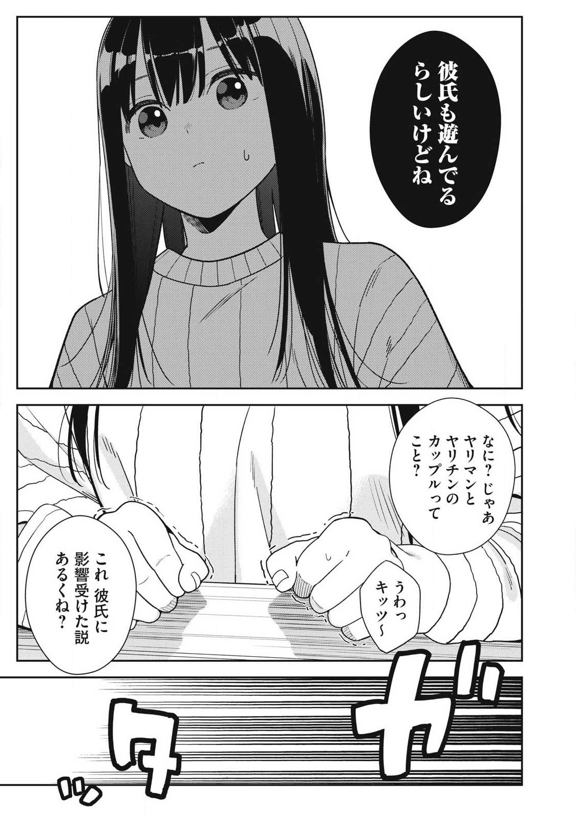 Soredemo Ashita mo Kareshi ga Ii Chap 47 - Next Chap 48