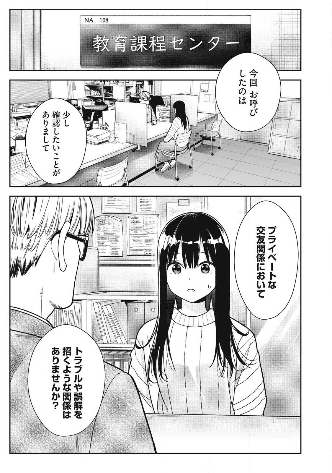 Soredemo Ashita mo Kareshi ga Ii Chap 47 - Next Chap 48