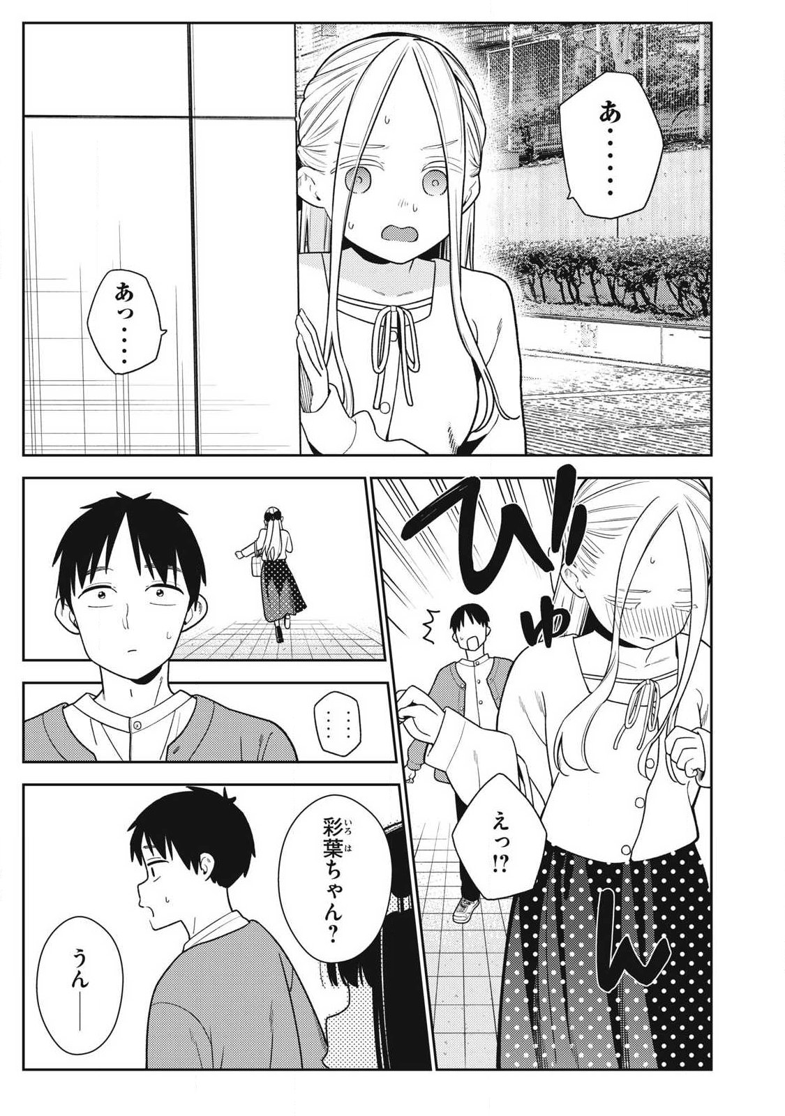 Soredemo Ashita mo Kareshi ga Ii Chap 47 - Next Chap 48