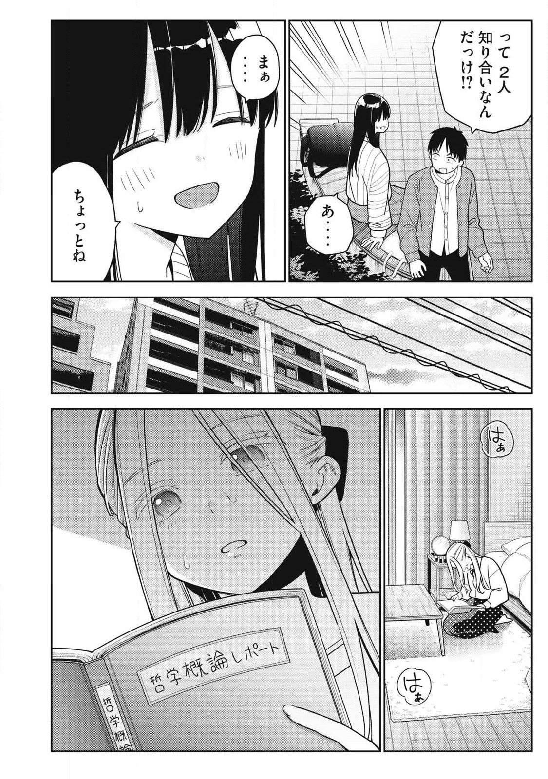 Soredemo Ashita mo Kareshi ga Ii Chap 47 - Next Chap 48