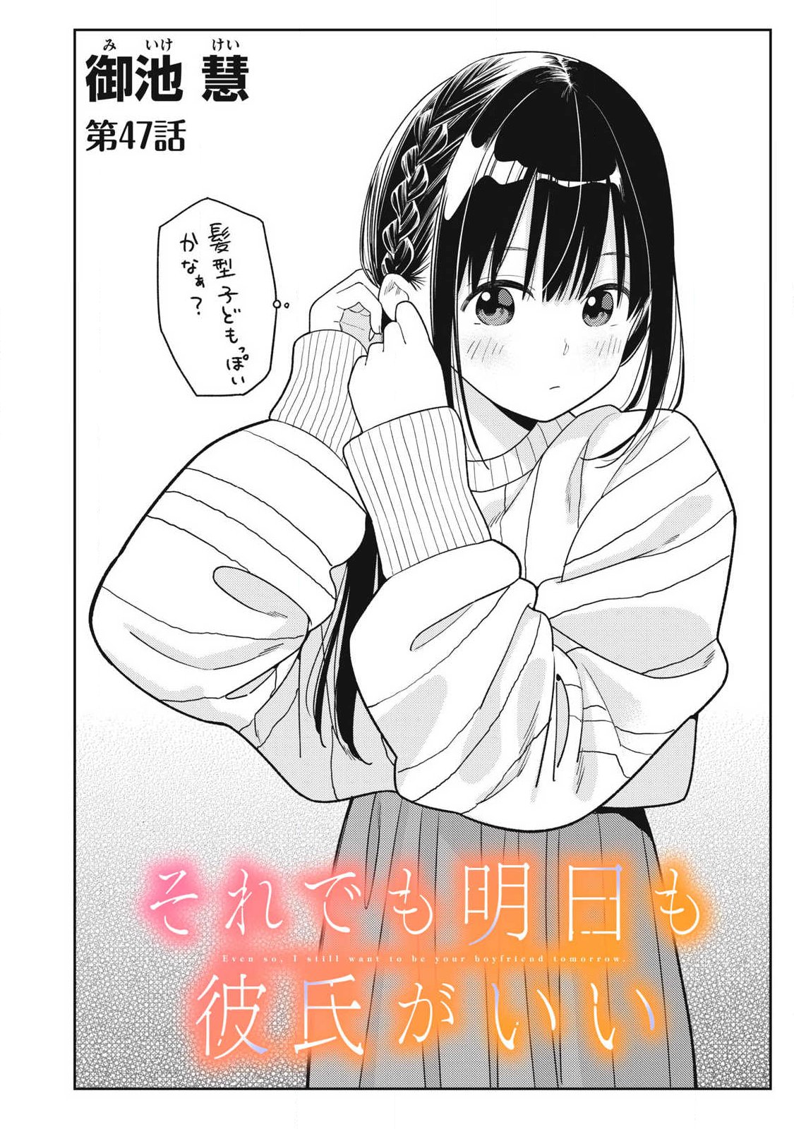 Soredemo Ashita mo Kareshi ga Ii Chap 47 - Next Chap 48