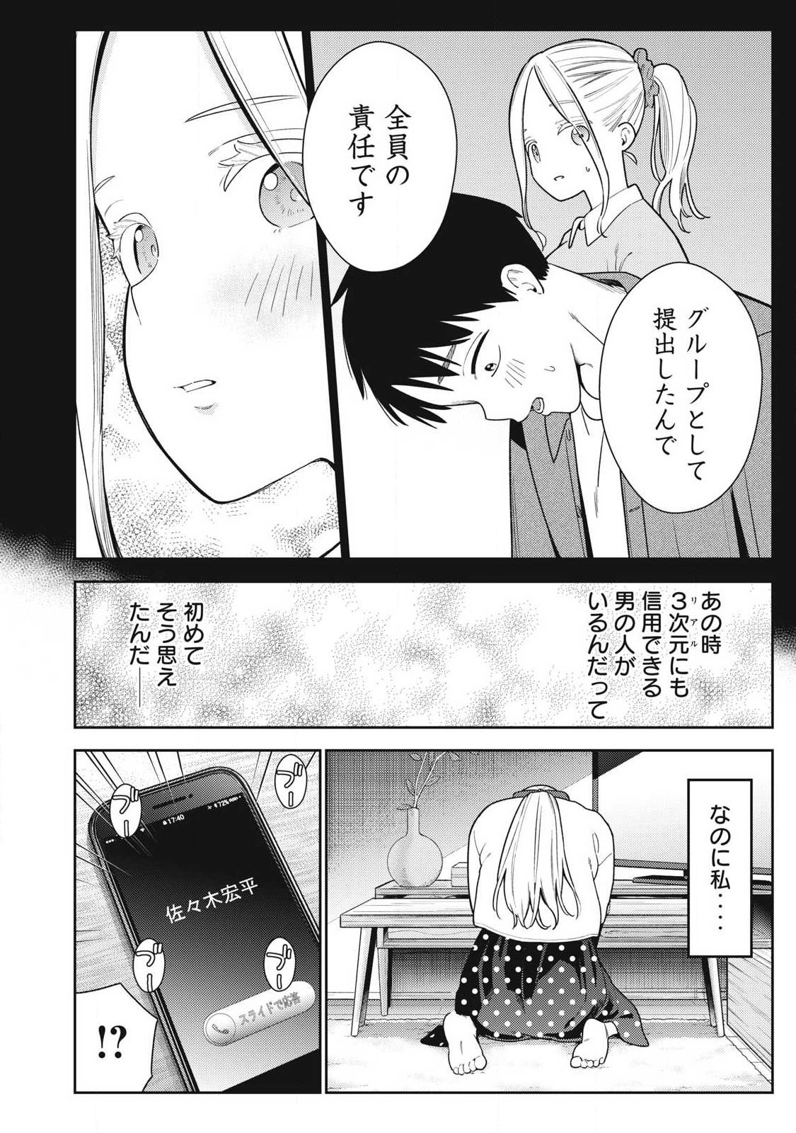 Soredemo Ashita mo Kareshi ga Ii Chap 47 - Next Chap 48