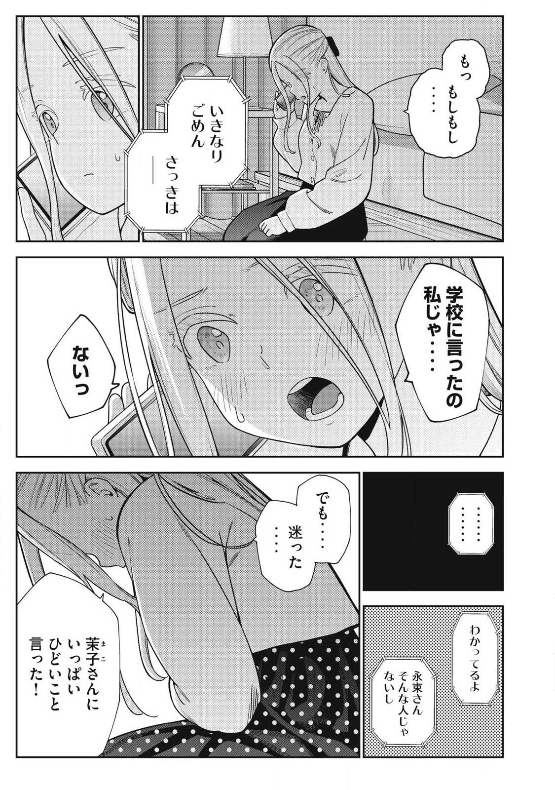 Soredemo Ashita mo Kareshi ga Ii Chap 47 - Next Chap 48
