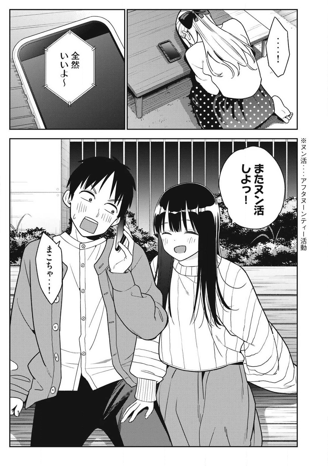 Soredemo Ashita mo Kareshi ga Ii Chap 47 - Next Chap 48