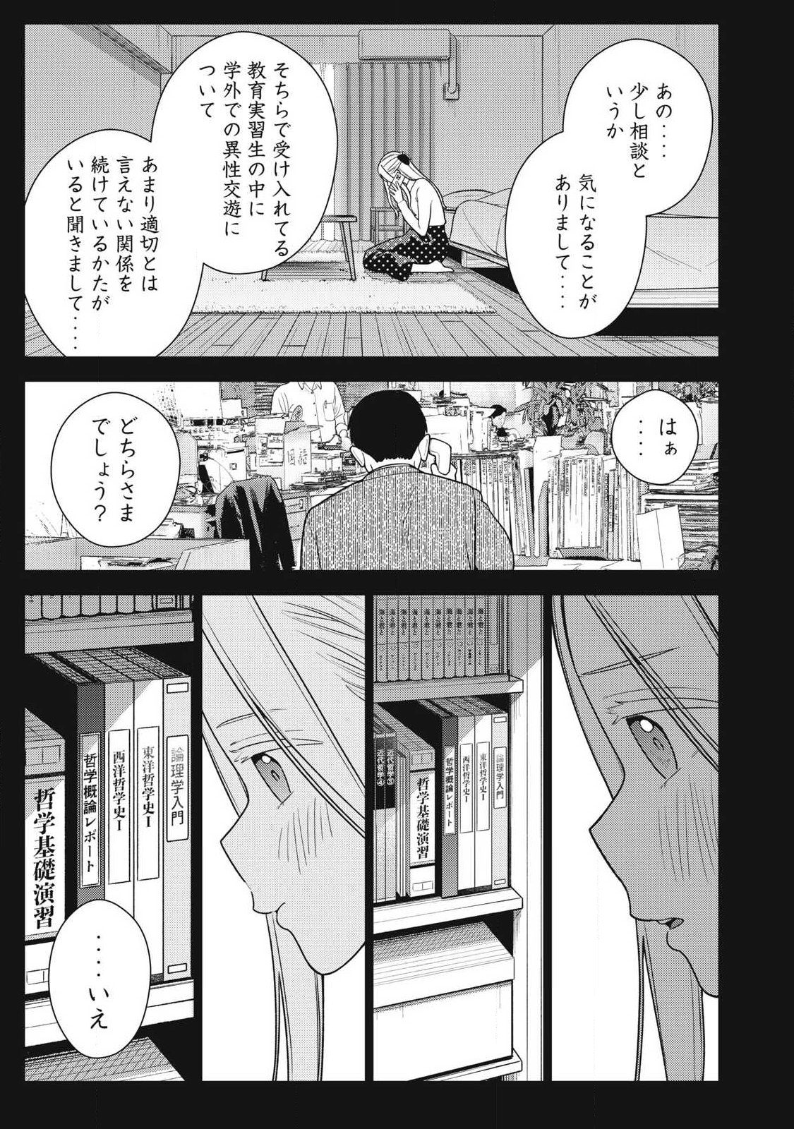 Soredemo Ashita mo Kareshi ga Ii Chap 47 - Next Chap 48