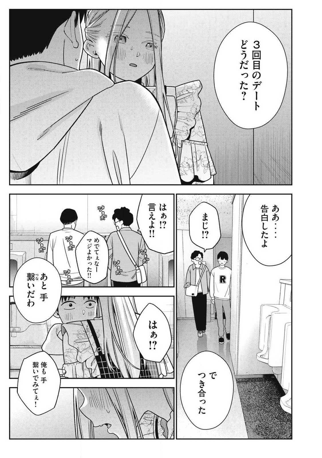 Soredemo Ashita mo Kareshi ga Ii Chap 44 - Next Chap 45