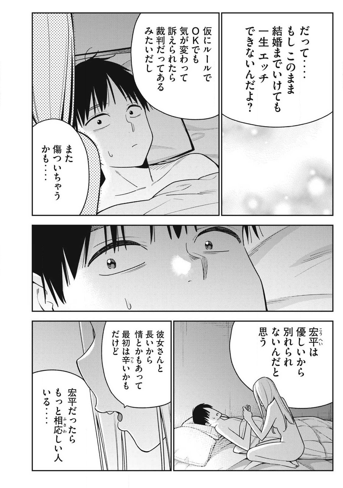 Soredemo Ashita mo Kareshi ga Ii Chap 44 - Next Chap 45