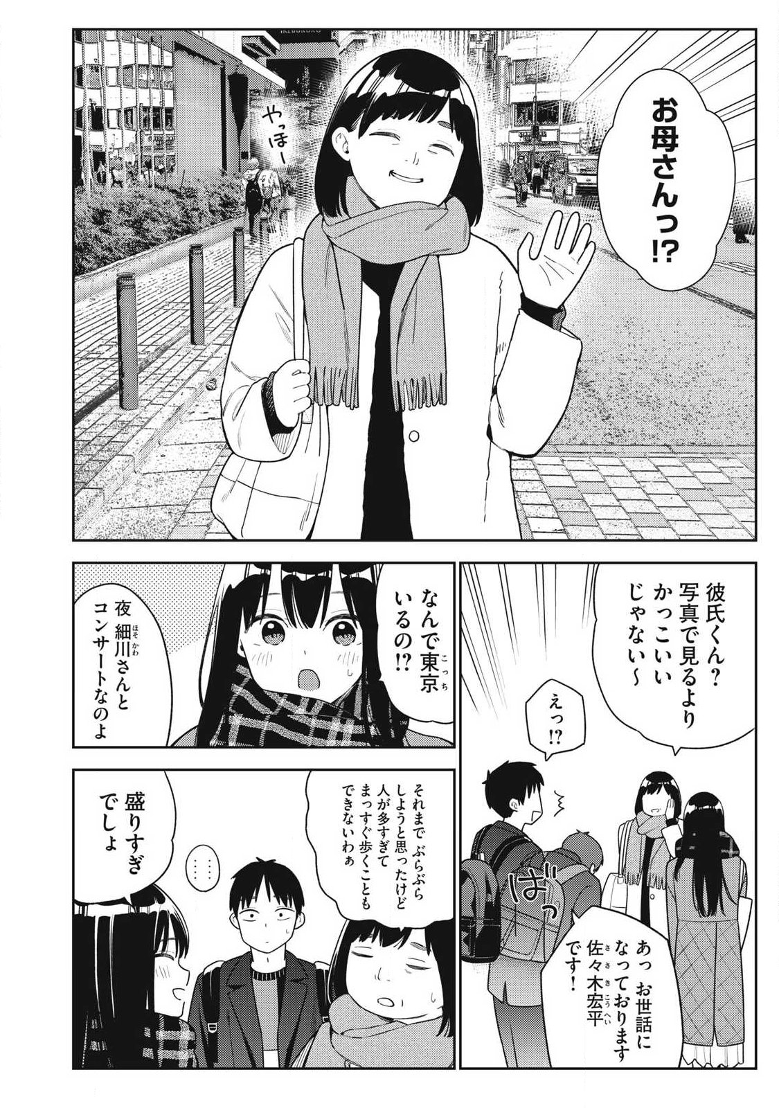 Soredemo Ashita mo Kareshi ga Ii Chap 45 - Next Chap 46