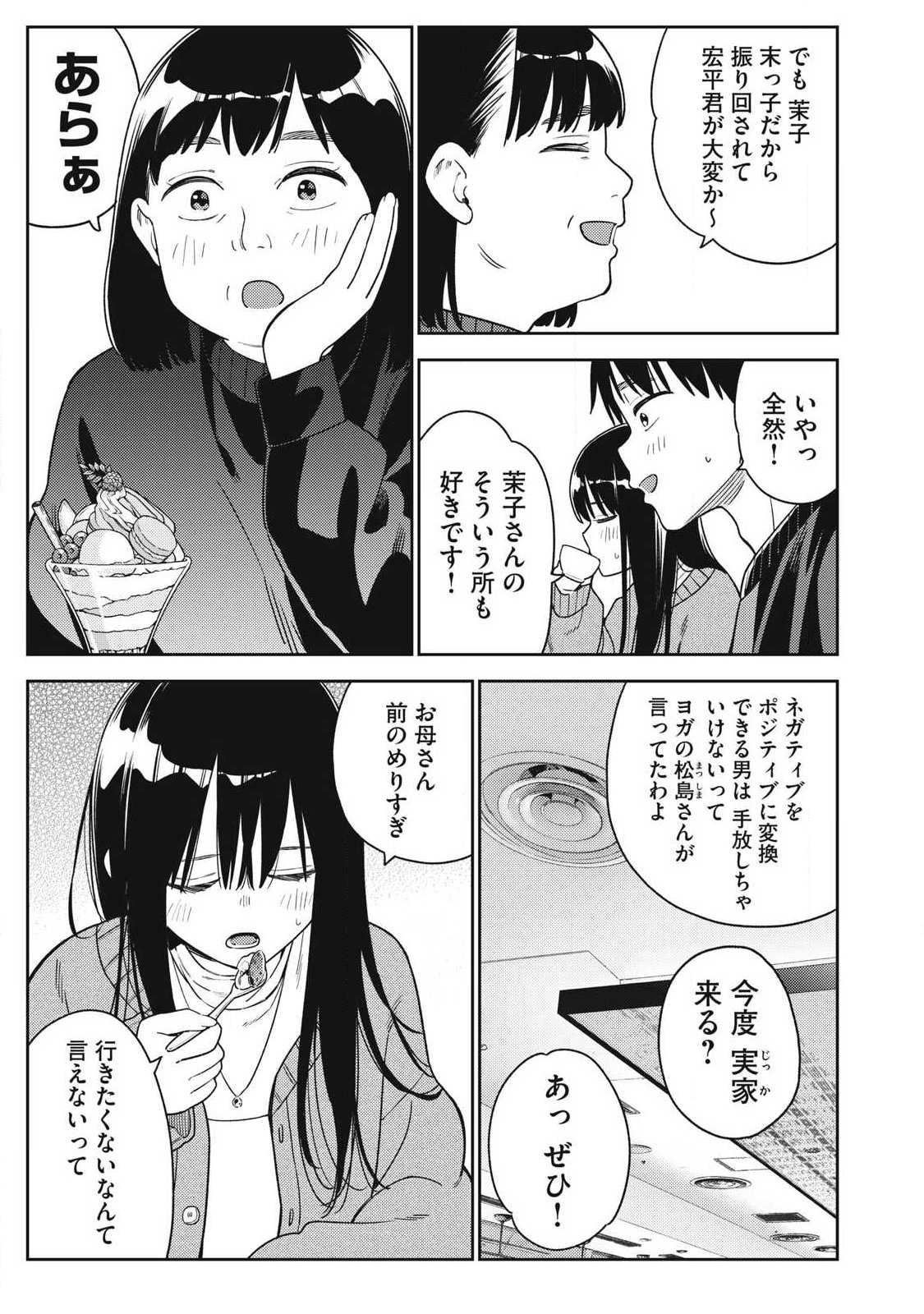 Soredemo Ashita mo Kareshi ga Ii Chap 45 - Next Chap 46