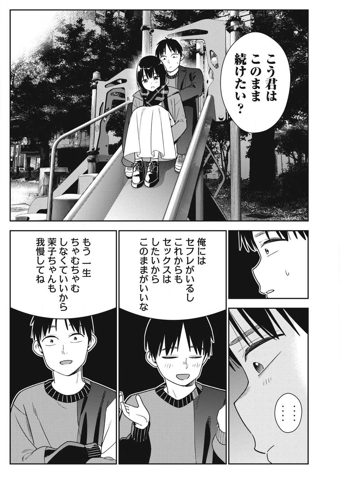 Soredemo Ashita mo Kareshi ga Ii Chap 45 - Next Chap 46