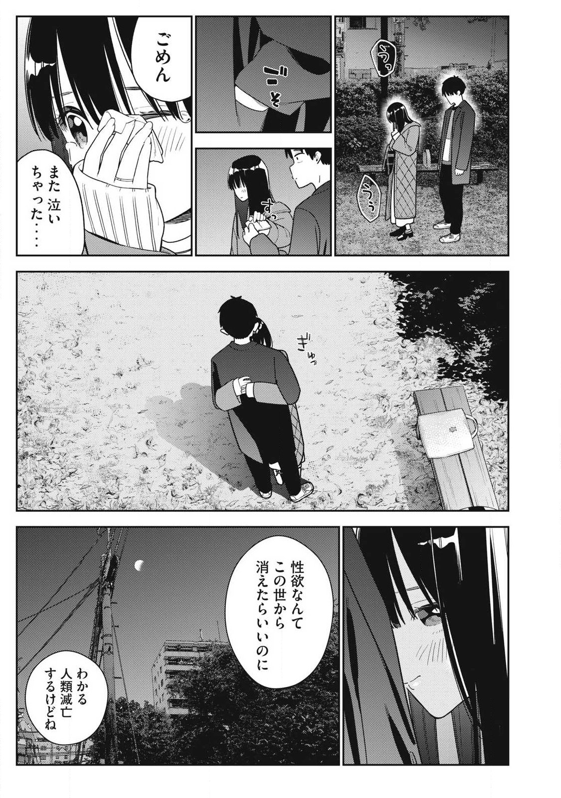 Soredemo Ashita mo Kareshi ga Ii Chap 45 - Next Chap 46