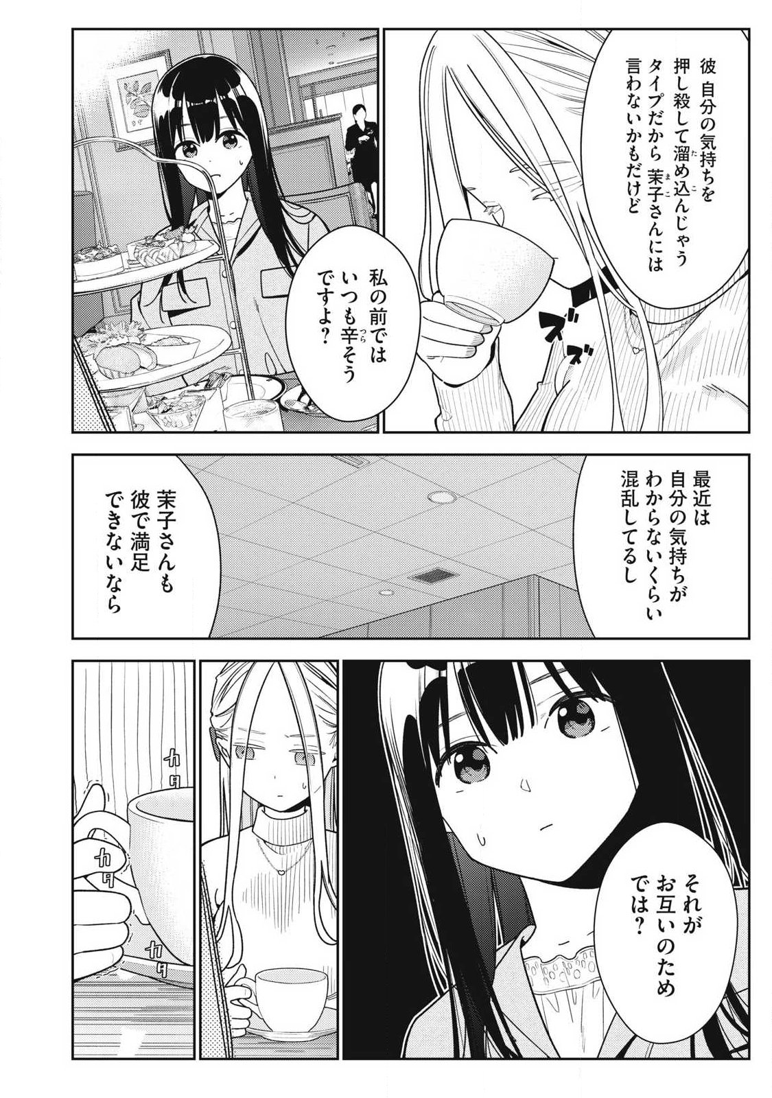 Soredemo Ashita mo Kareshi ga Ii Chap 46 - Next Chap 47
