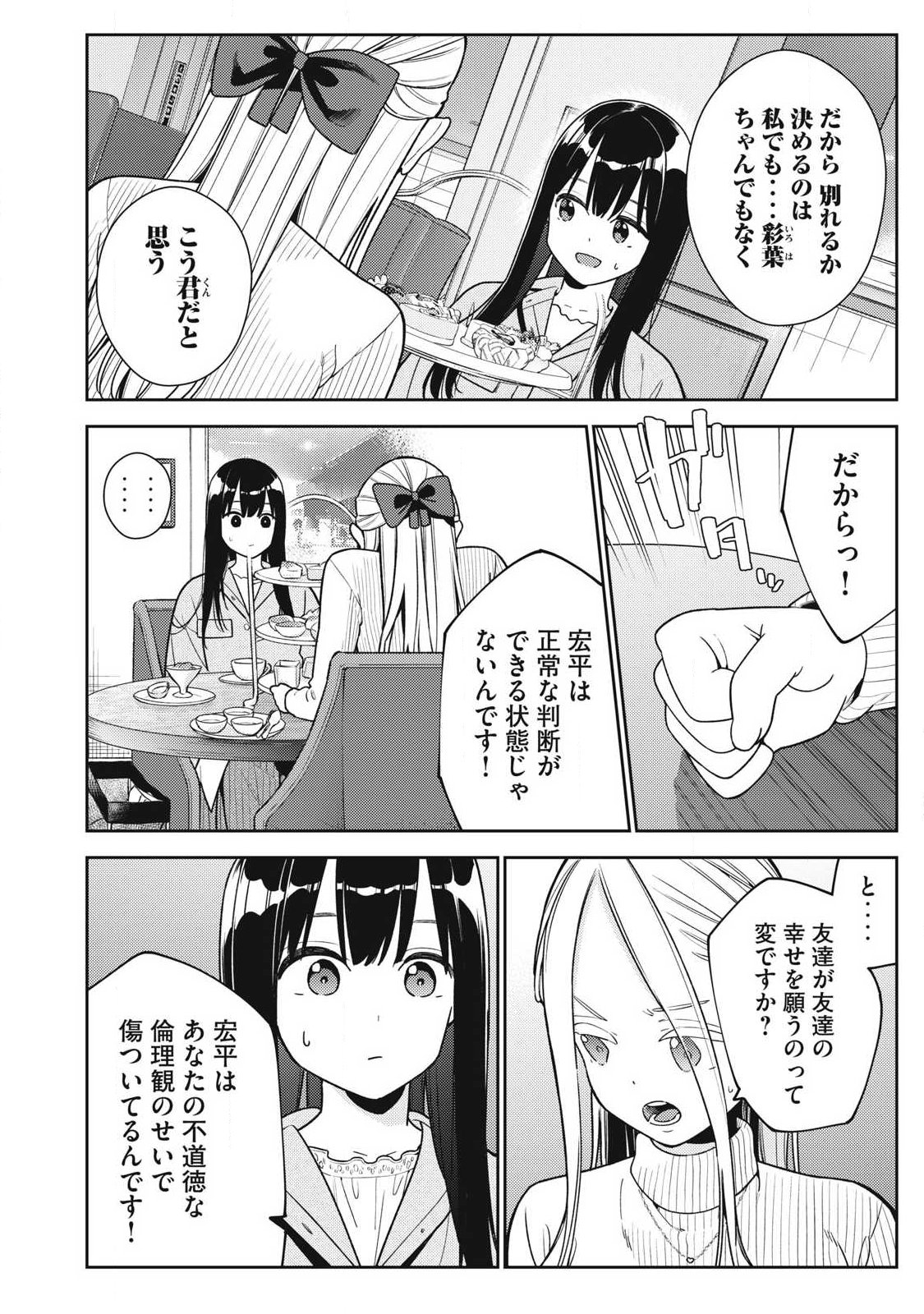 Soredemo Ashita mo Kareshi ga Ii Chap 46 - Next Chap 47