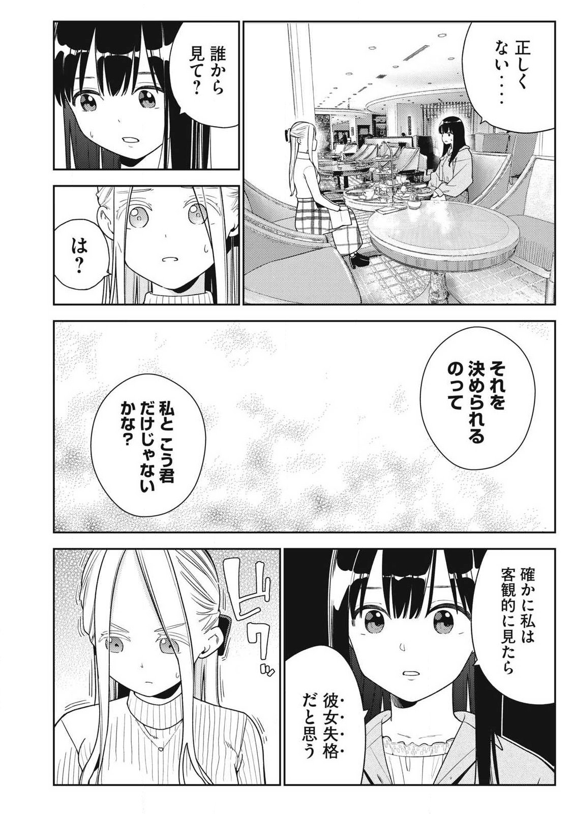 Soredemo Ashita mo Kareshi ga Ii Chap 46 - Next Chap 47