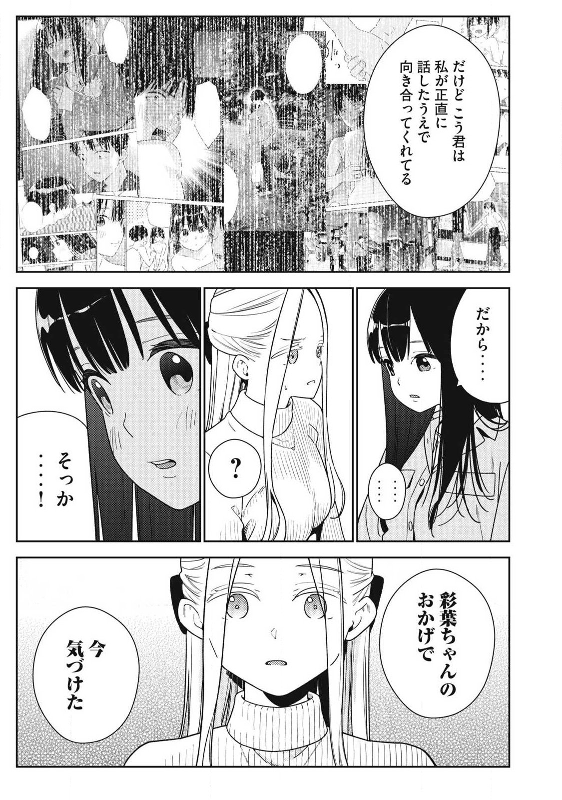 Soredemo Ashita mo Kareshi ga Ii Chap 46 - Next Chap 47