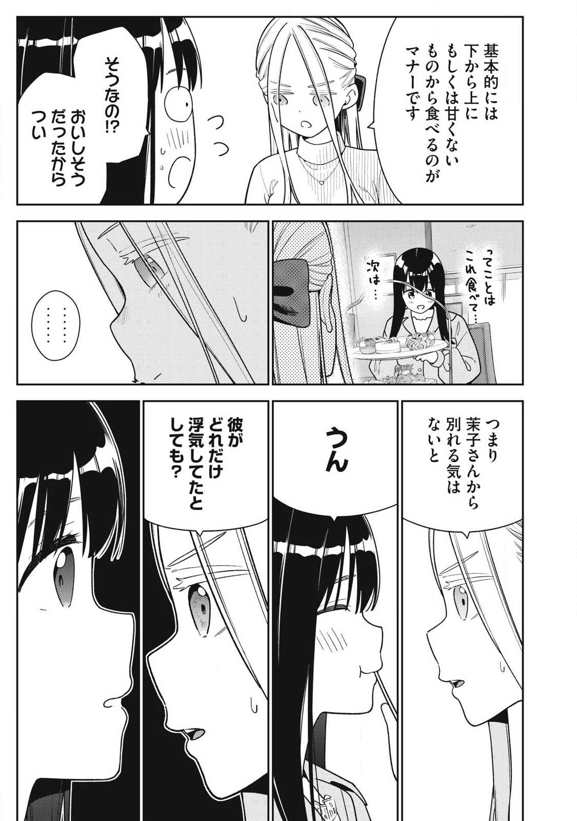 Soredemo Ashita mo Kareshi ga Ii Chap 46 - Next Chap 47