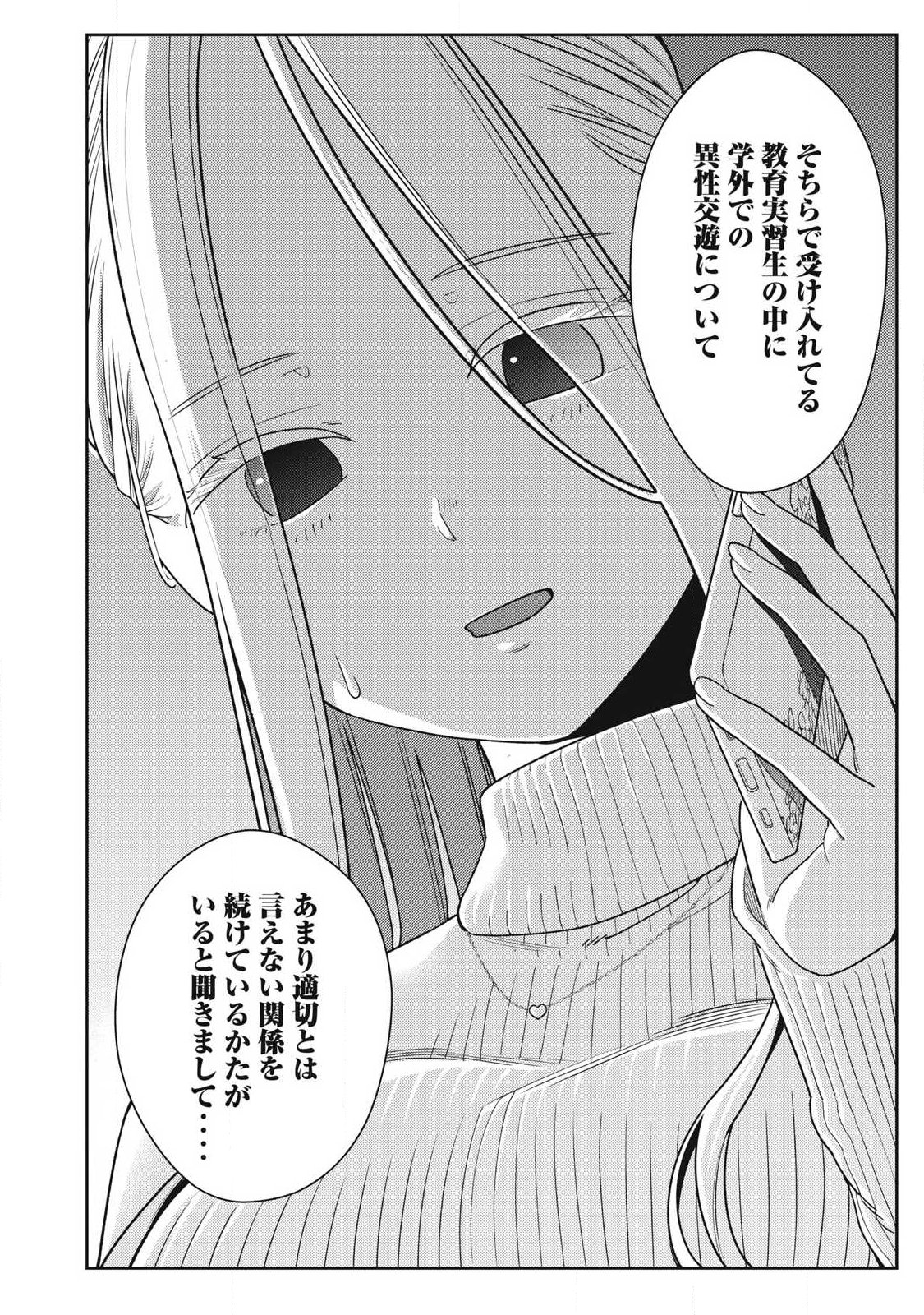 Soredemo Ashita mo Kareshi ga Ii Chap 46 - Next Chap 47