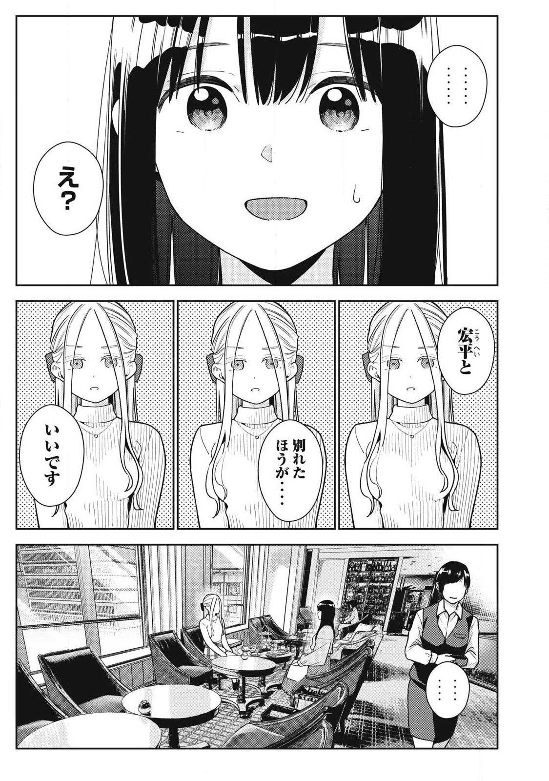 Soredemo Ashita mo Kareshi ga Ii Chap 46 - Next Chap 47