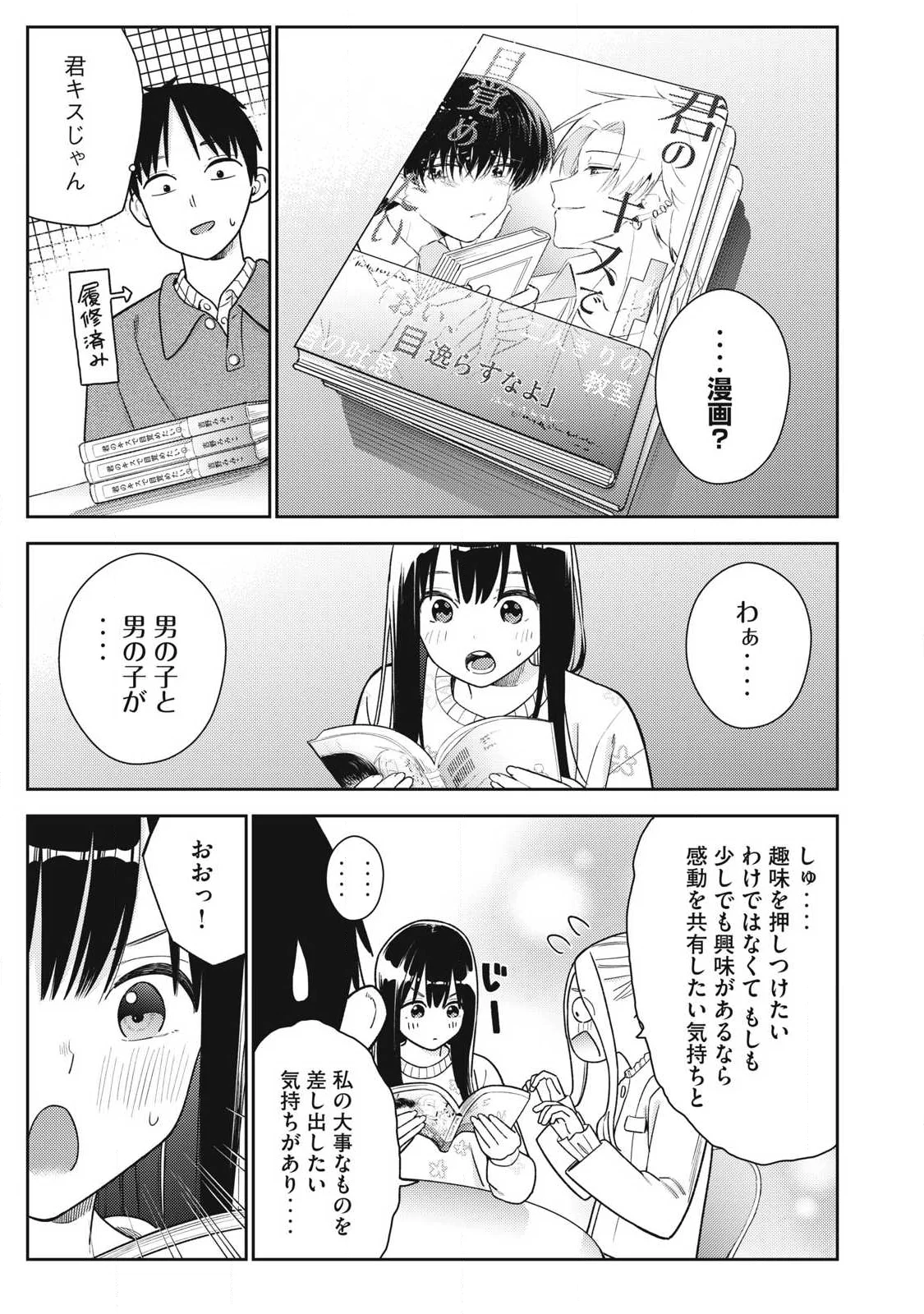 Soredemo Ashita mo Kareshi ga Ii Chap 48 - Next Chap 49