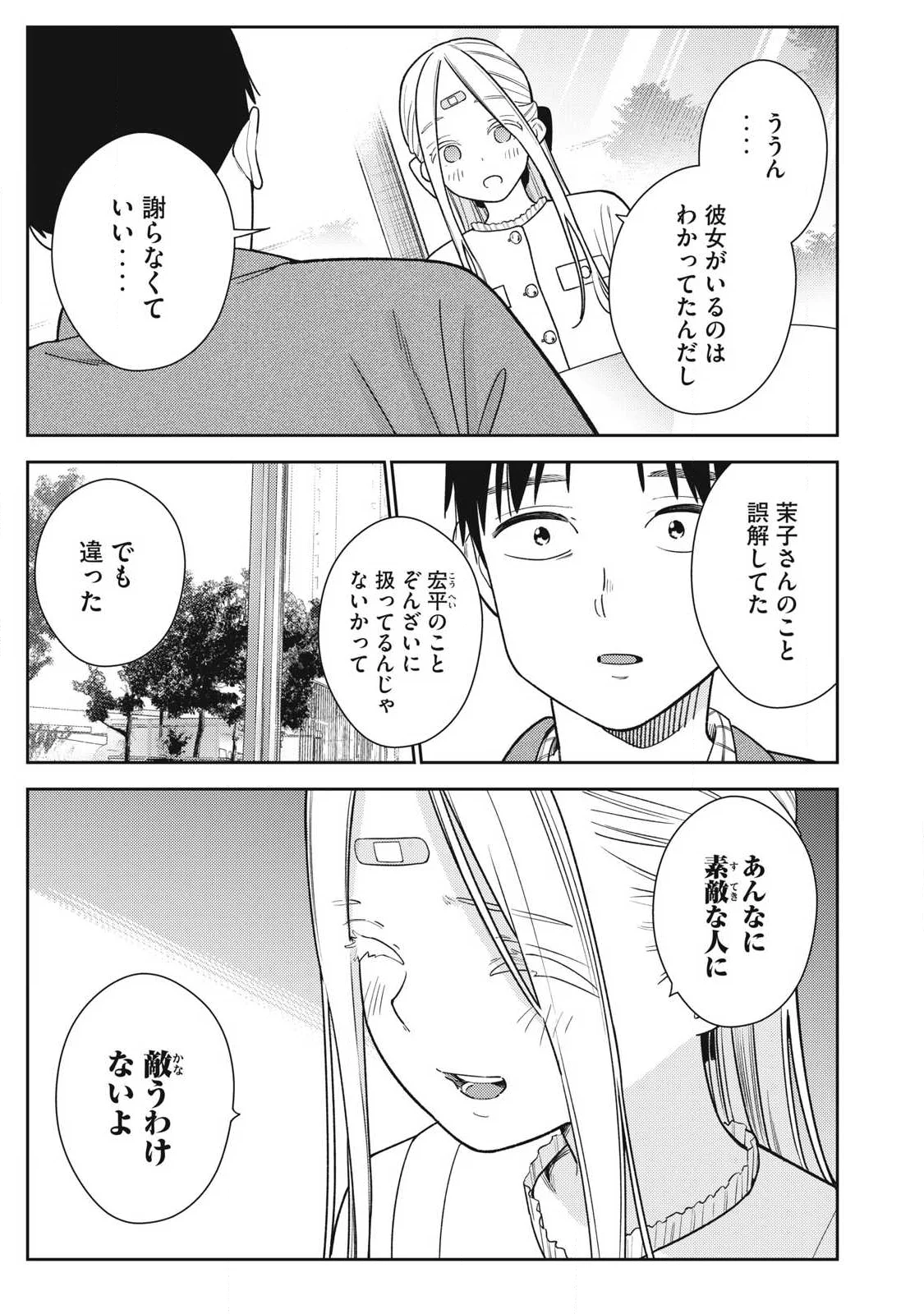 Soredemo Ashita mo Kareshi ga Ii Chap 48 - Next Chap 49