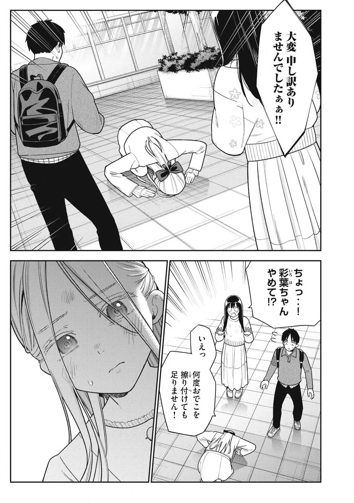 Soredemo Ashita mo Kareshi ga Ii Chap 48 - Next Chap 49