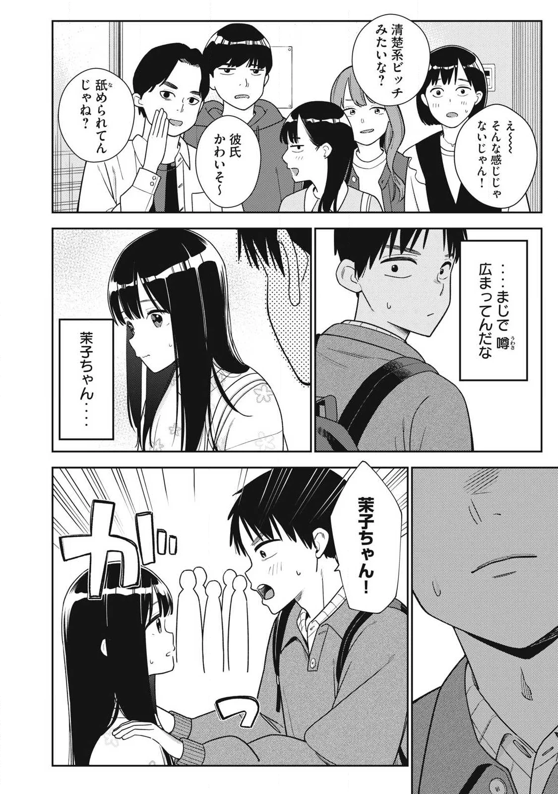 Soredemo Ashita mo Kareshi ga Ii Chap 48 - Next Chap 49