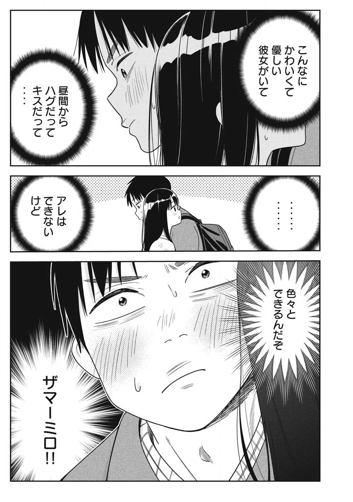 Soredemo Ashita mo Kareshi ga Ii Chap 48 - Next Chap 49