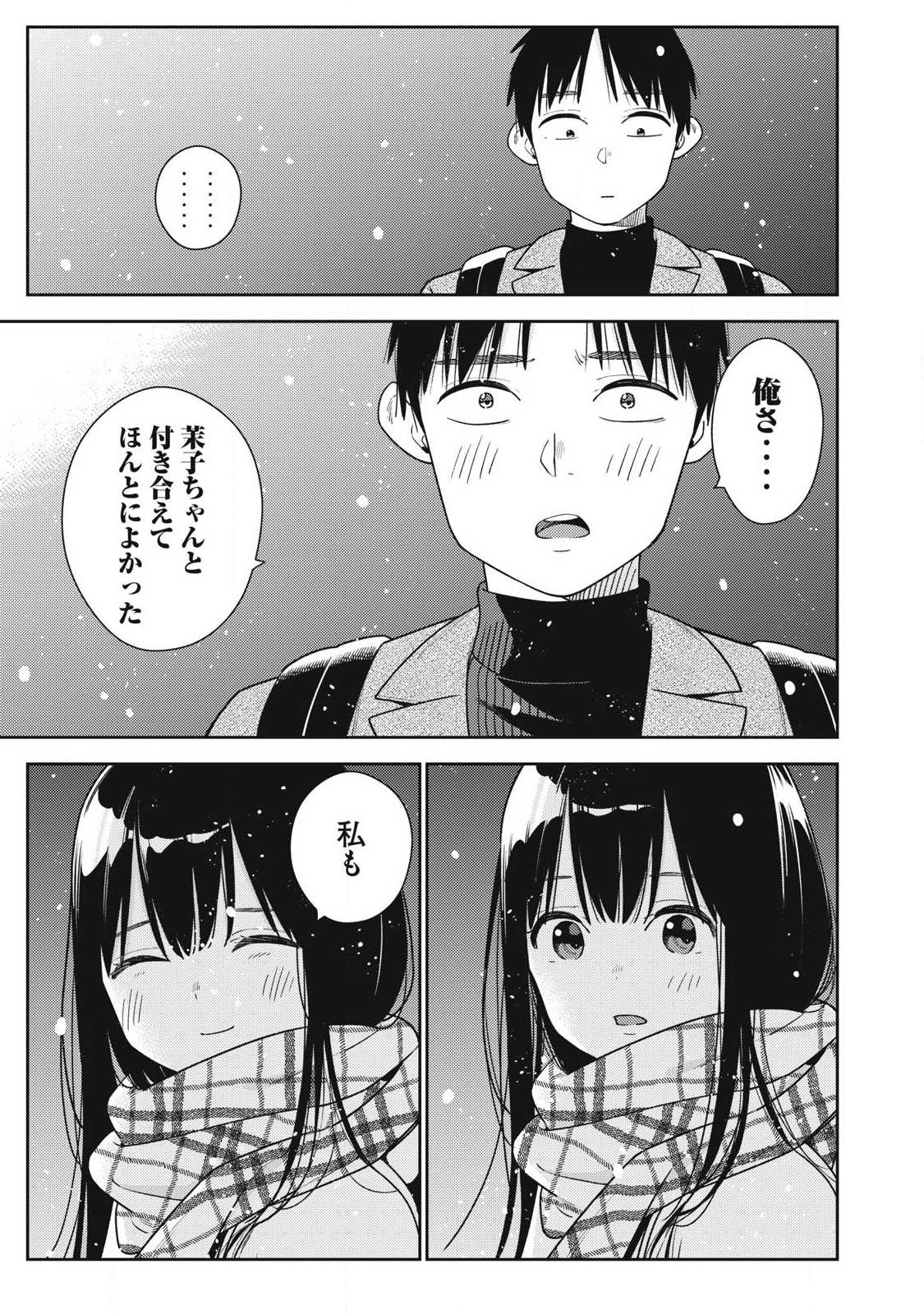 Soredemo Ashita mo Kareshi ga Ii Chap 49 - Next Chap 50