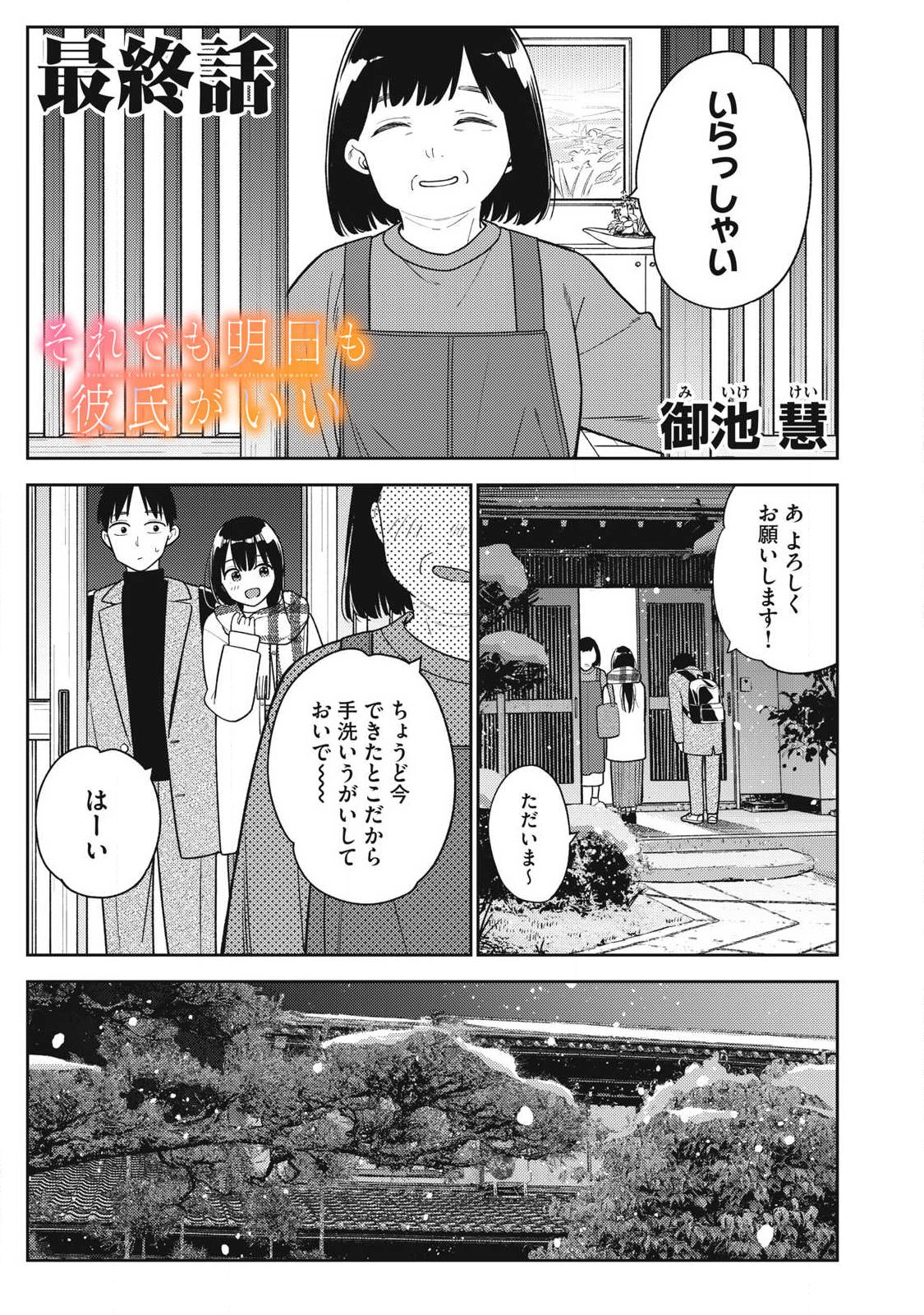 Soredemo Ashita mo Kareshi ga Ii Chap 49 - Next Chap 50