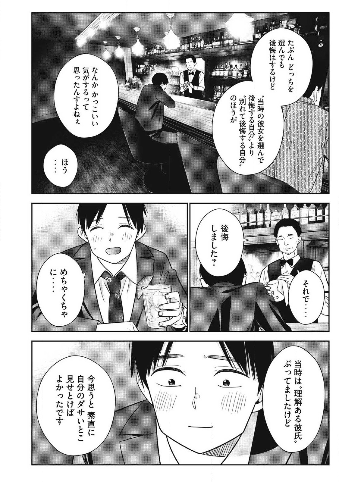 Soredemo Ashita mo Kareshi ga Ii Chap 49 - Next Chap 50