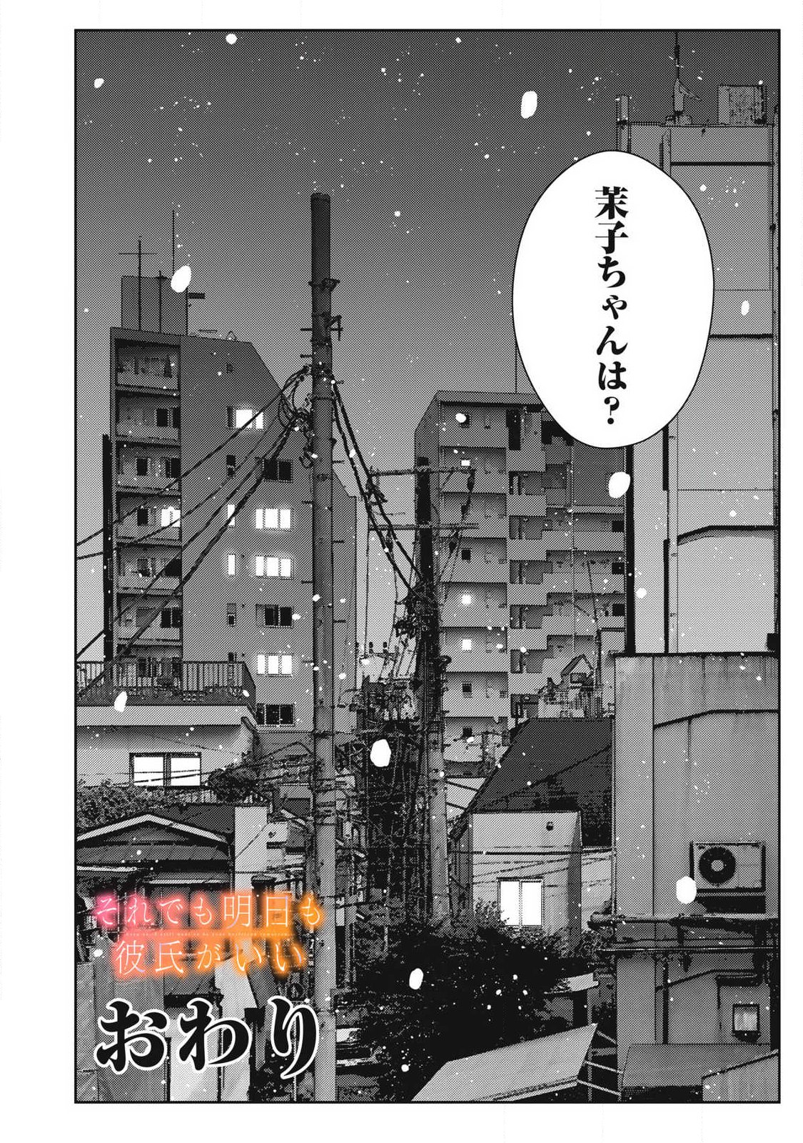 Soredemo Ashita mo Kareshi ga Ii Chap 49 - Next Chap 50