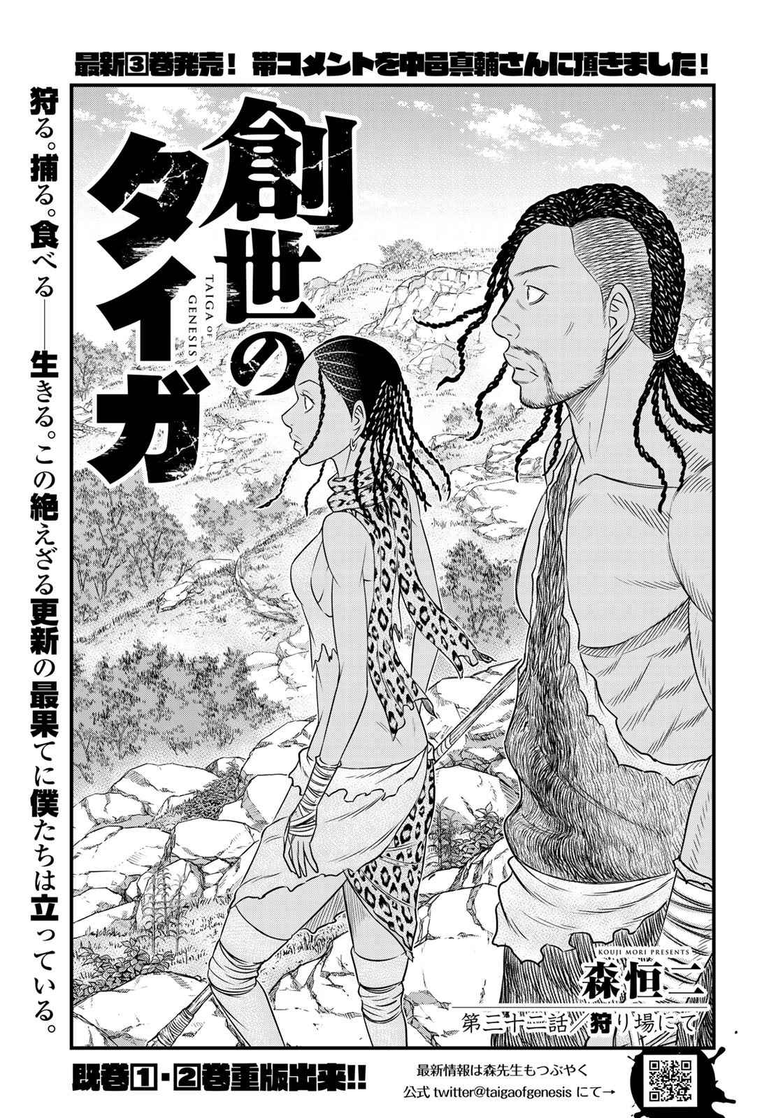 Sousei no Taiga Chap 32 - Next Chap 33