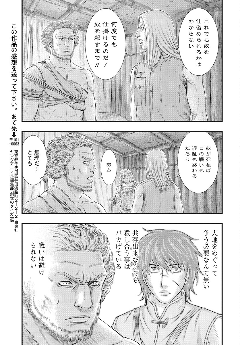 Sousei no Taiga Chap 107 - Next Chap 108