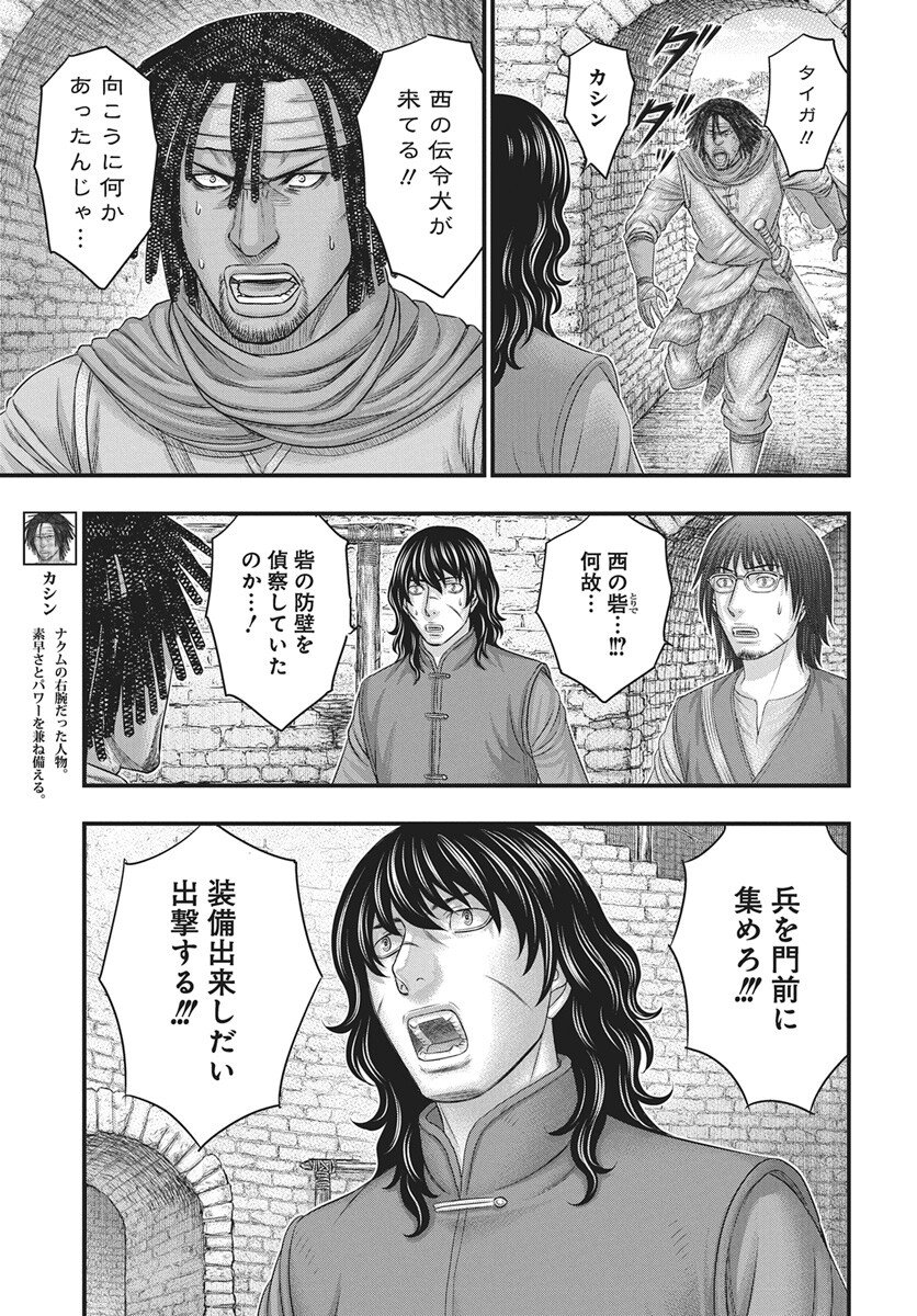 Sousei no Taiga Chap 119 - Next Chap 120