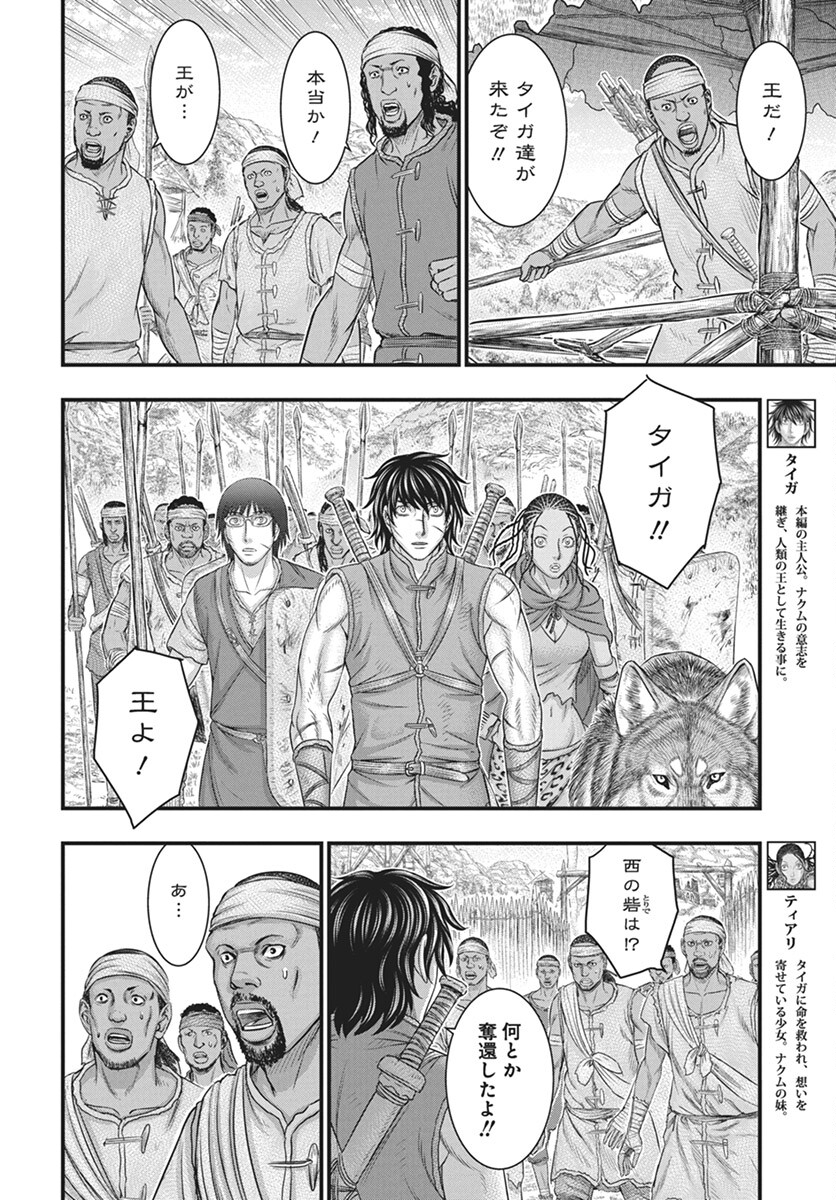 Sousei no Taiga Chap 110 - Next Chap 111