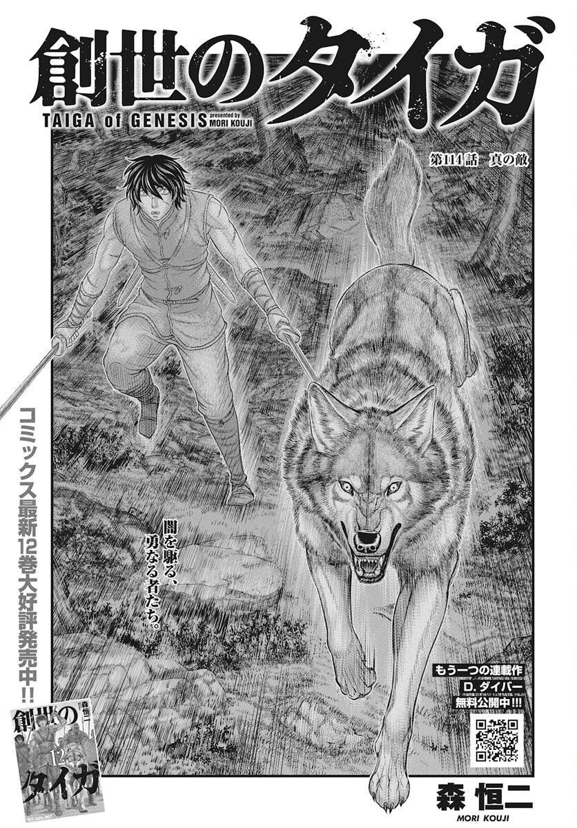 Sousei no Taiga Chap 114 - Next Chap 115