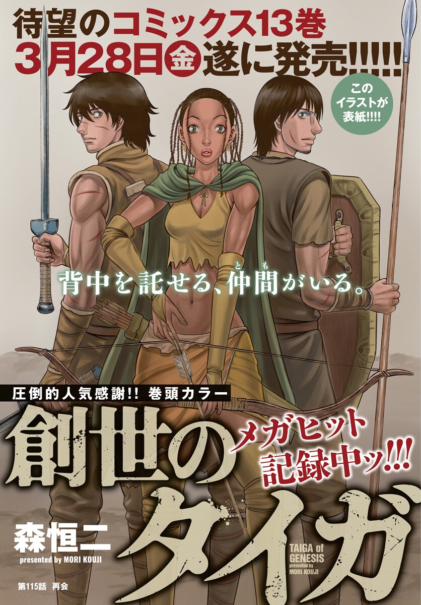 Sousei no Taiga Chap 115 - Next Chap 116