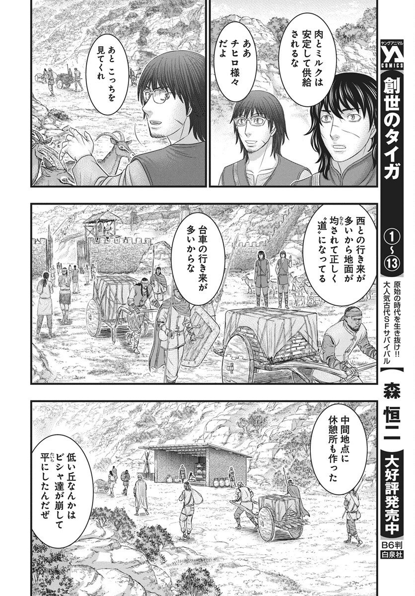 Sousei no Taiga Chap 117 - Next Chap 118