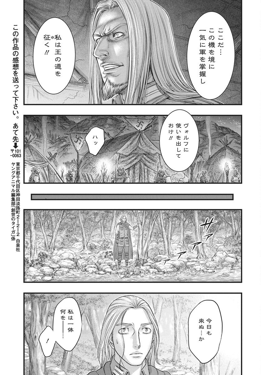 Sousei no Taiga Chap 117 - Next Chap 118