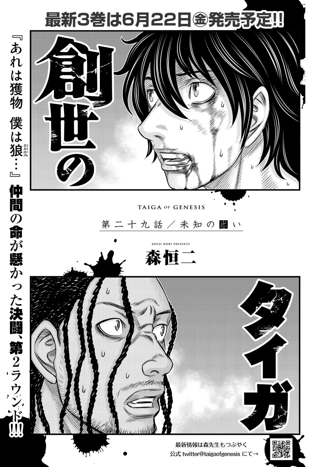 Sousei no Taiga Chap 29 - Next Chap 30