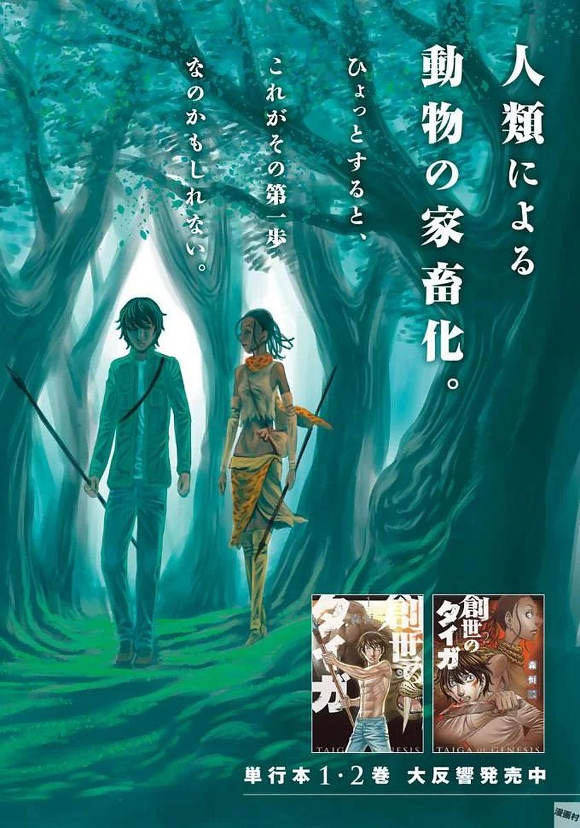 Sousei no Taiga Chap 24 - Next Chap 25