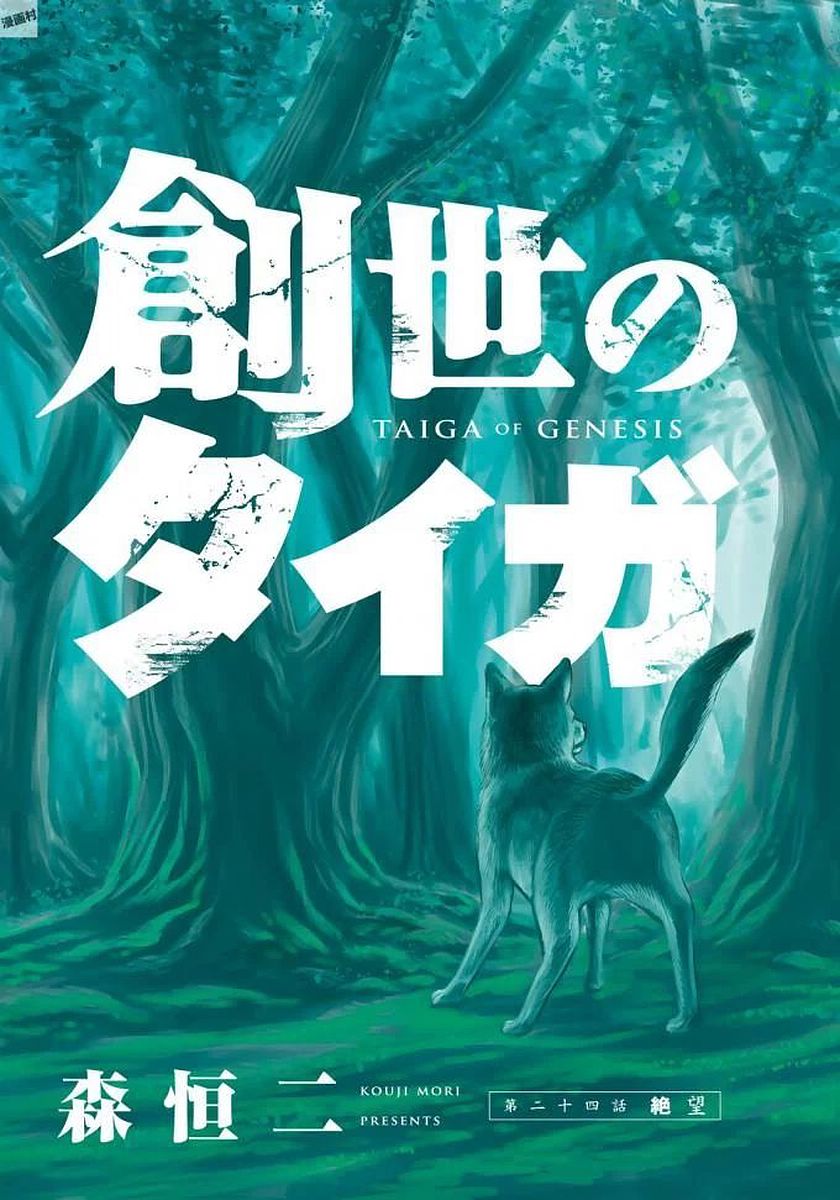 Sousei no Taiga Chap 24 - Next Chap 25