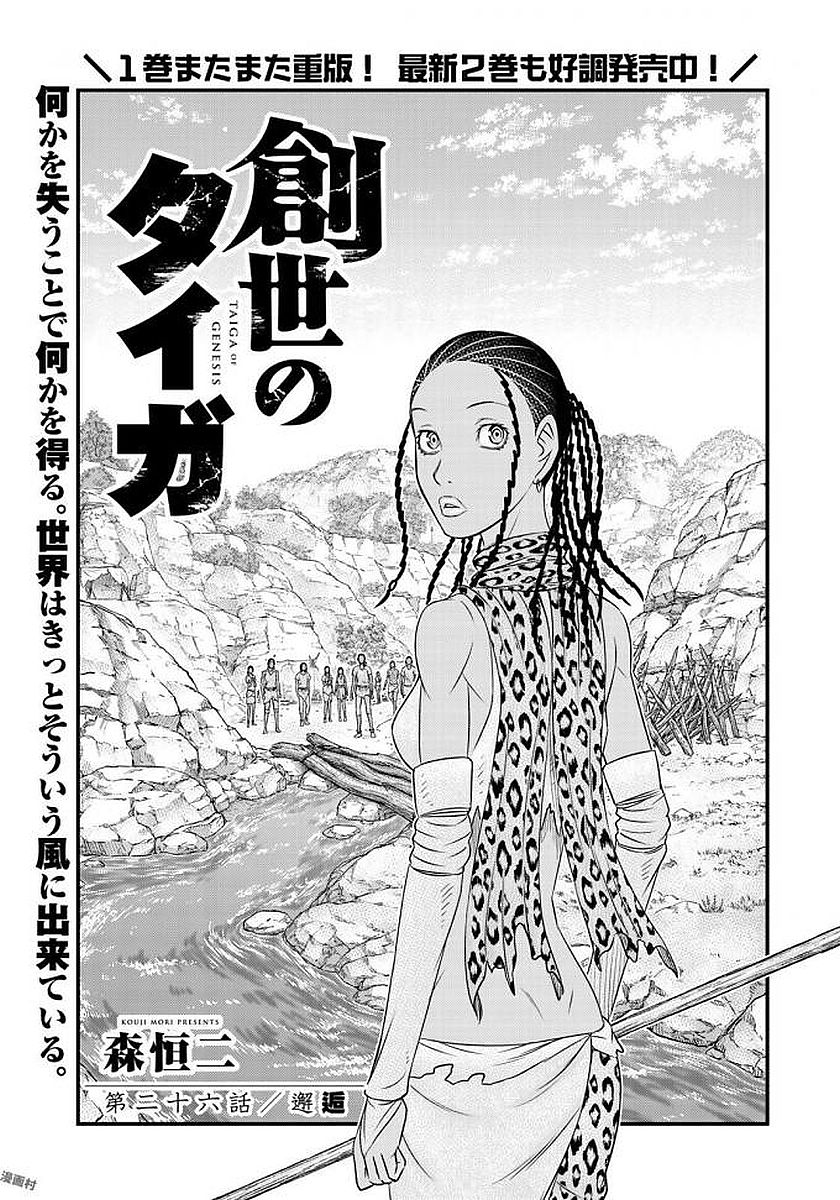Sousei no Taiga Chap 26 - Next Chap 27