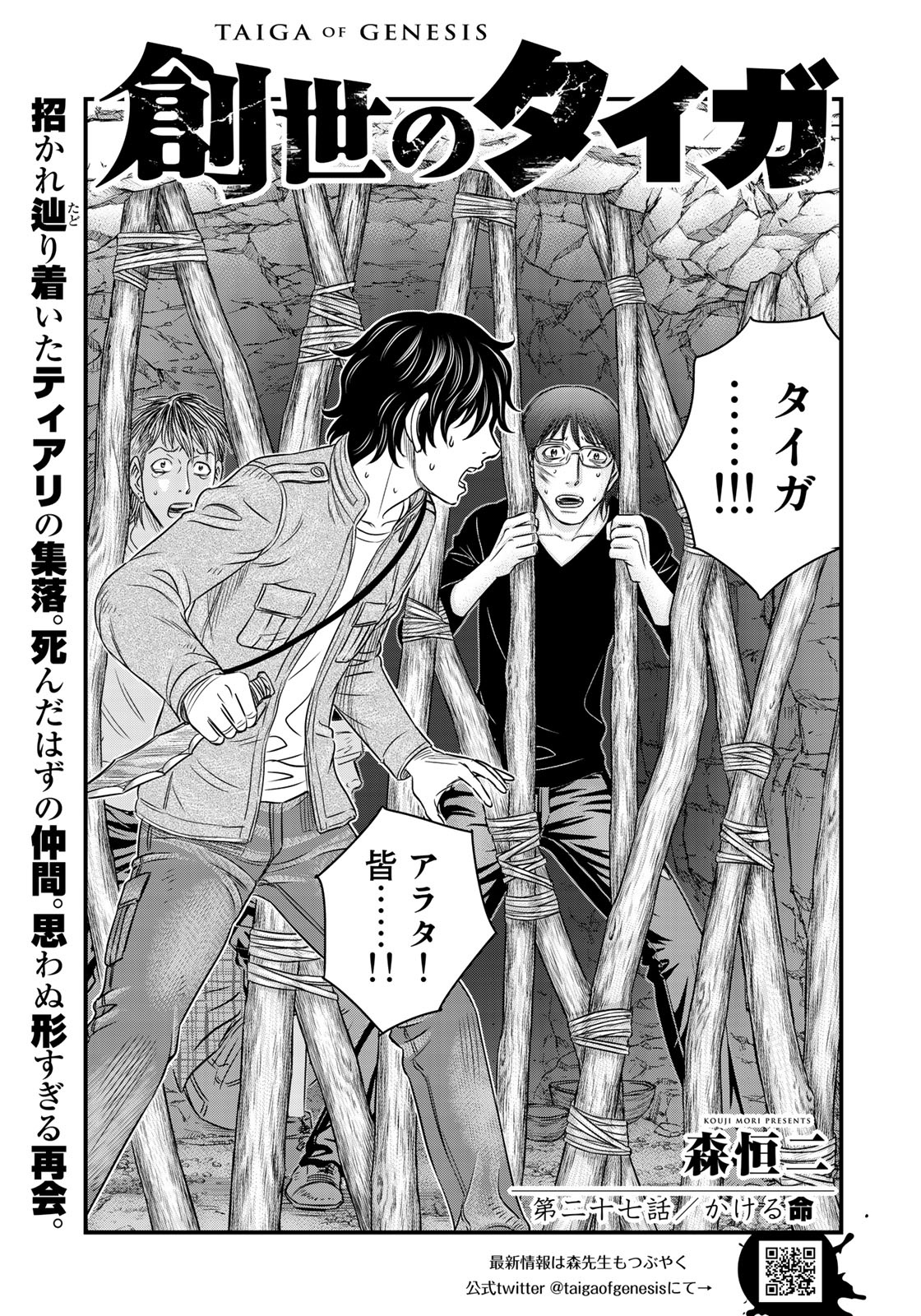 Sousei no Taiga Chap 27 - Next Chap 28