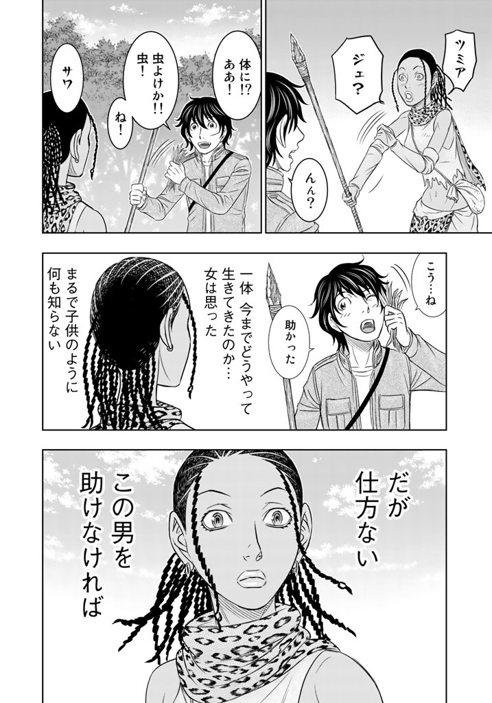 Sousei no Taiga Chap 20 - Next Chap 21