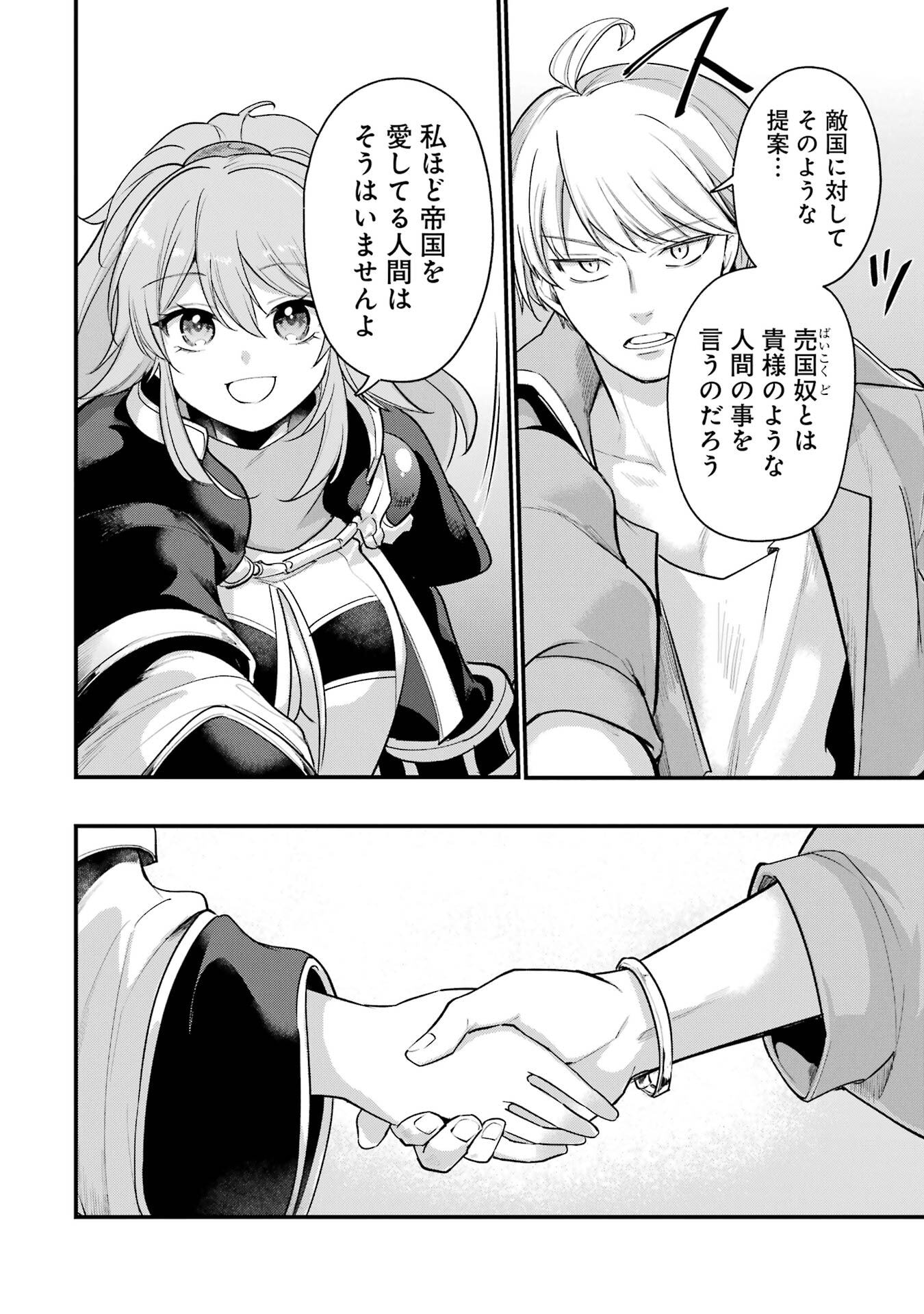 Sou da, Baikoku Shiyou: Tensai Ouji no Akaji Kokka Saisei Jutsu Chap 69 - Next Chap 70