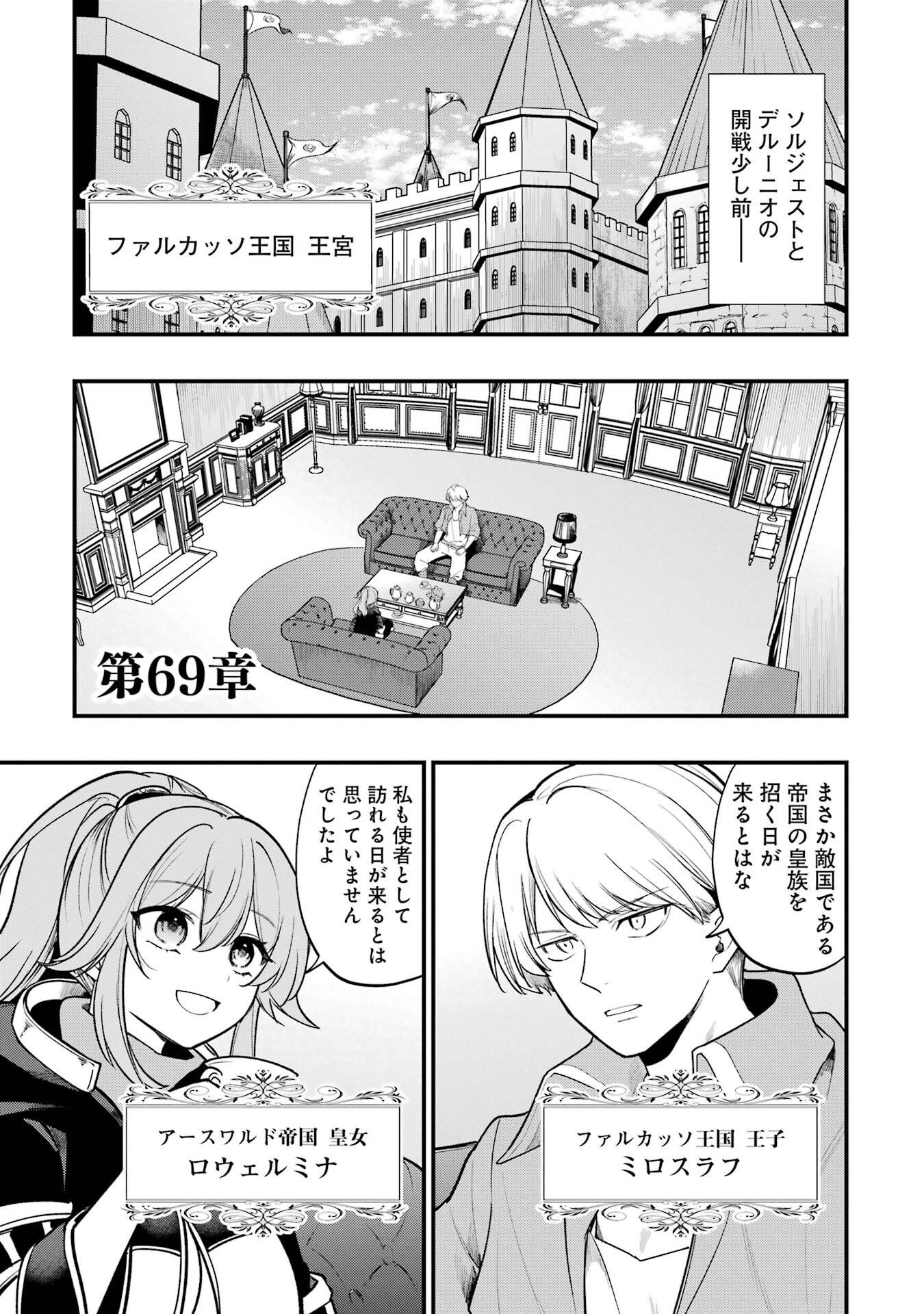 Sou da, Baikoku Shiyou: Tensai Ouji no Akaji Kokka Saisei Jutsu Chap 69 - Next Chap 70