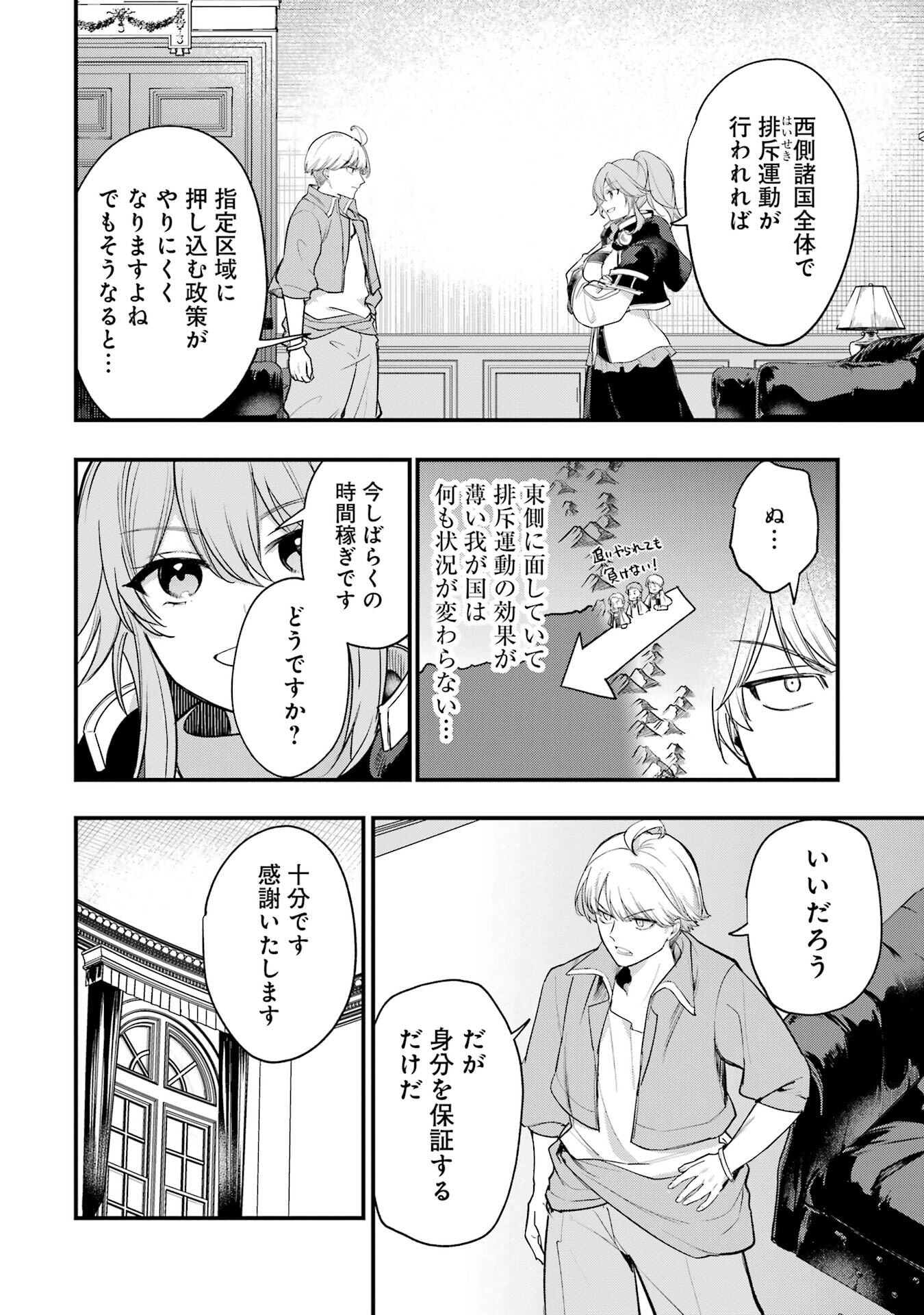 Sou da, Baikoku Shiyou: Tensai Ouji no Akaji Kokka Saisei Jutsu Chap 69 - Next Chap 70